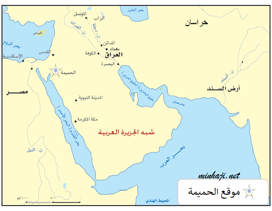 الحميمة والكوفة وخراسان